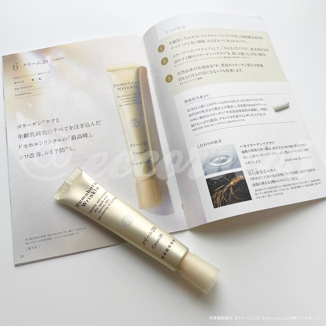 ドモホルンリンクル【クリーム20】を使ってみました | 目指せお得マスターe