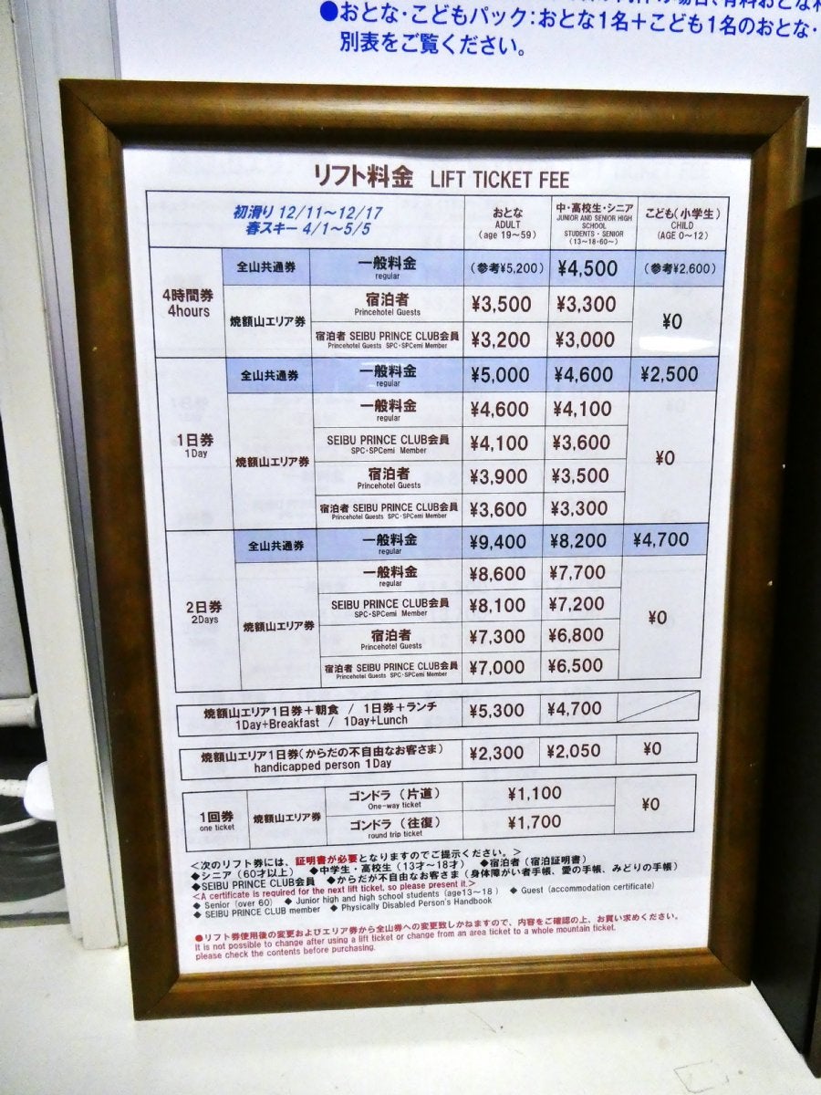志賀高原 焼額山スキー場 第2ゴンドラ 山麓駅 B1階 リフト券売り場