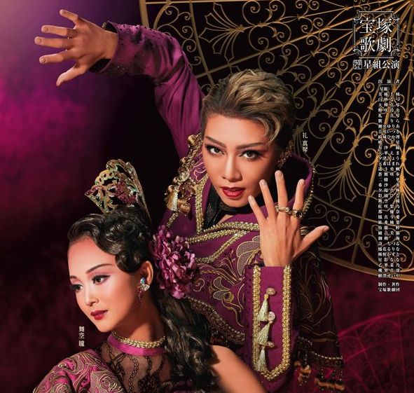 宝塚星組全国ツアー『モンテ・クリスト伯』『グラン・カンタンテ