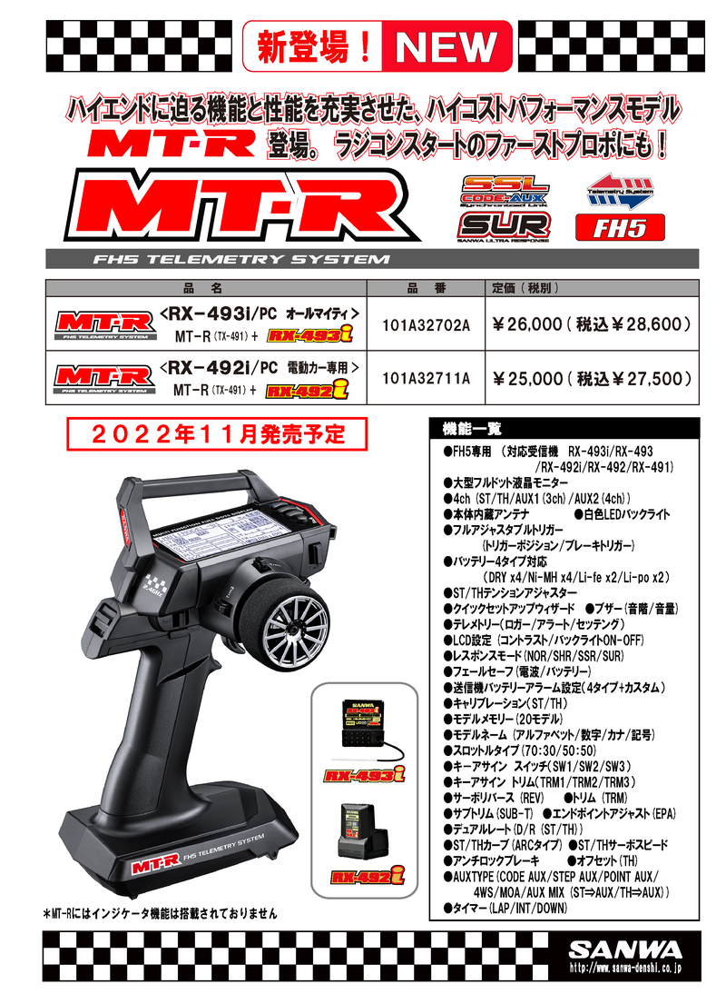 MT-R (RX-493i PC) ラジコン送信機 受信機 MT-R (RX-493i PC) ラジコン
