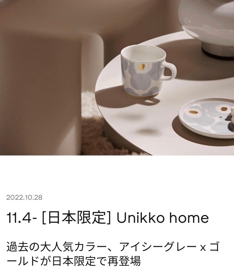 marimekko ♡ ウニッコ アイシーグレー×ゴールド | mayuブログ