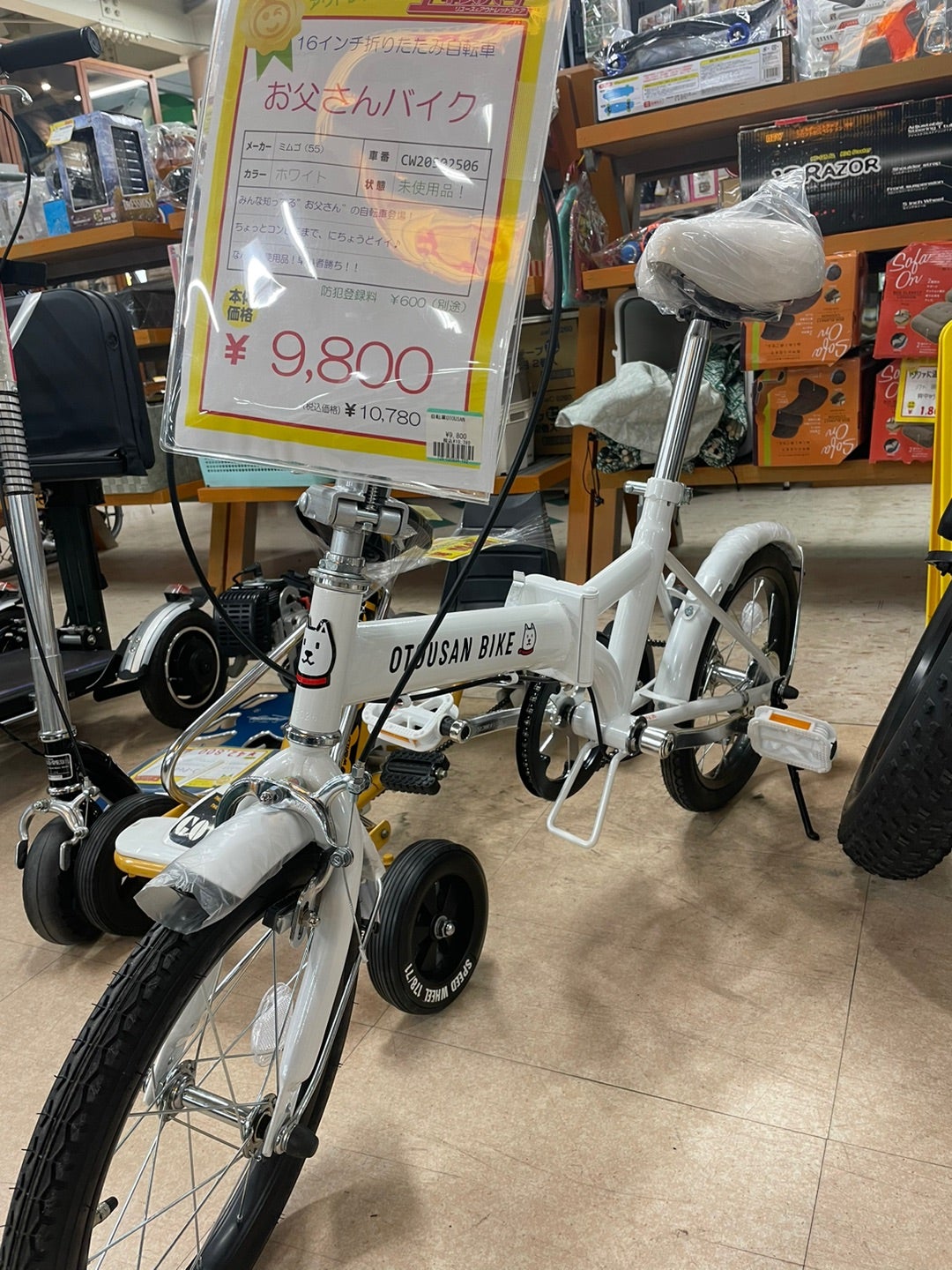 ☆お父さんバイク 折りたたみ自転車 ソフトバンク ソフトバンク