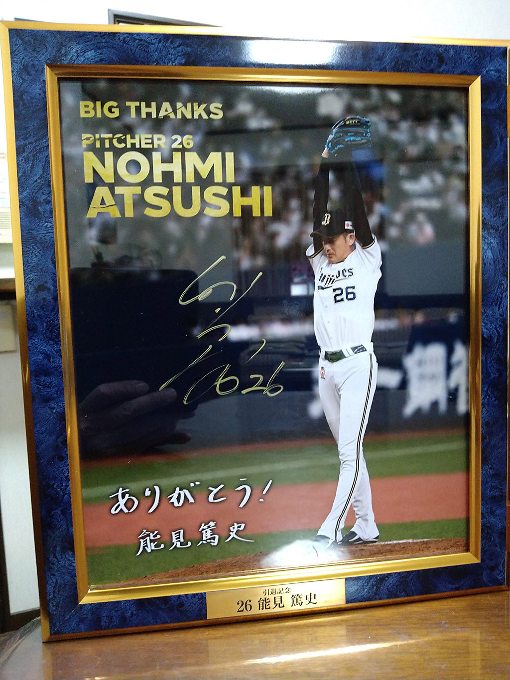 トップ 能見篤史 引退時記念フォトフレーム直筆サイン入り オリックス