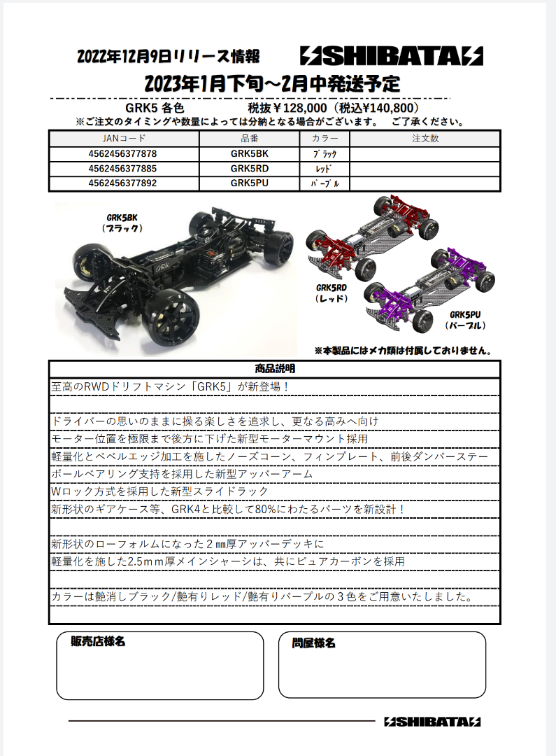 およぐまぐろ GRK5SK シャーシ アッパーデッキセット およぐまぐろ様