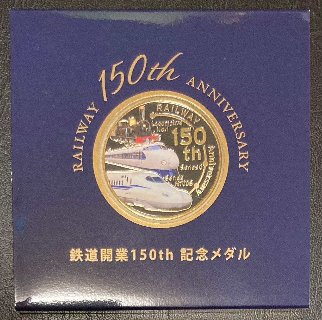 鉄道開業150周年記念貨幣総覧＜木製ボックス付セット＞ ー三宝堂