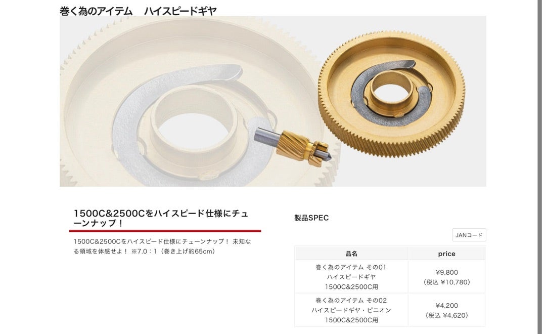 バレーヒル製アンバサダー用 ハイスピードギア | トラウトマン大佐