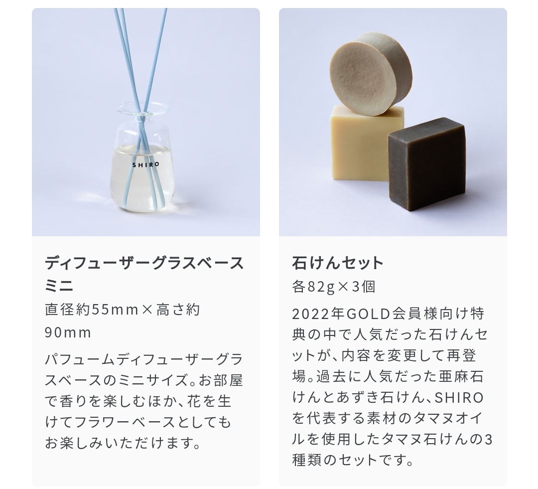 SHIRO会員のギフト。 | anneの日常