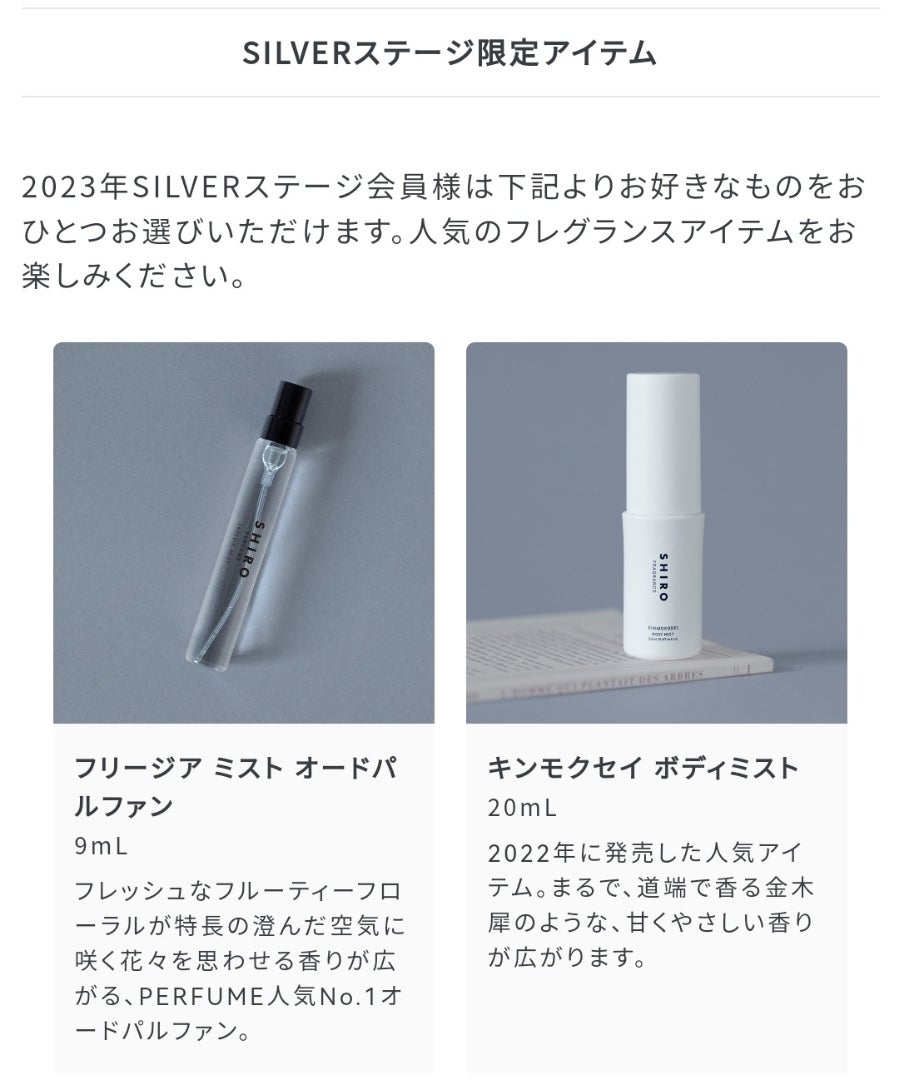 SHIRO会員のギフト。 | anneの日常