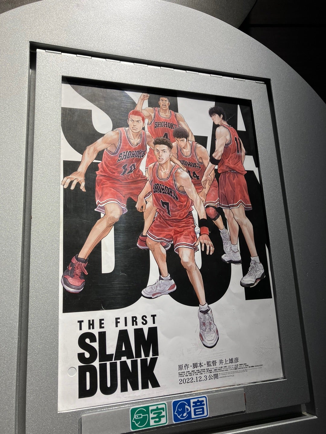 スラムダンク 公式ポスター5種セット THE FIRST SLAM DUNK 井上雄彦