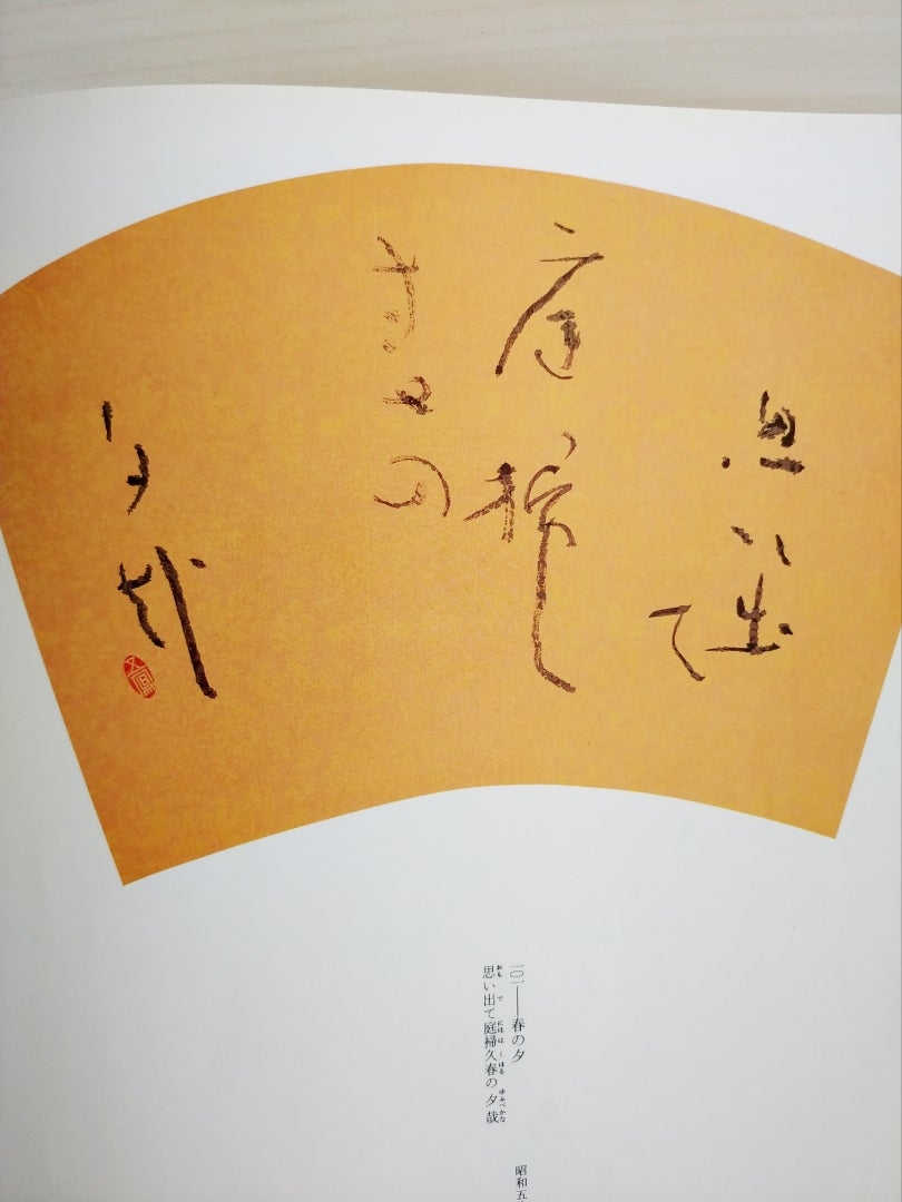 巨匠仮名書家 日比野五鳳直筆書額 2025年最新】日比野五鳳の人気