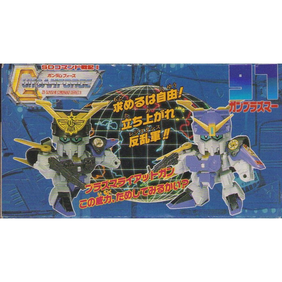 元祖SDガンダム 旧No.097 プラズマフォース隊長ガンプラズマー | 浪江