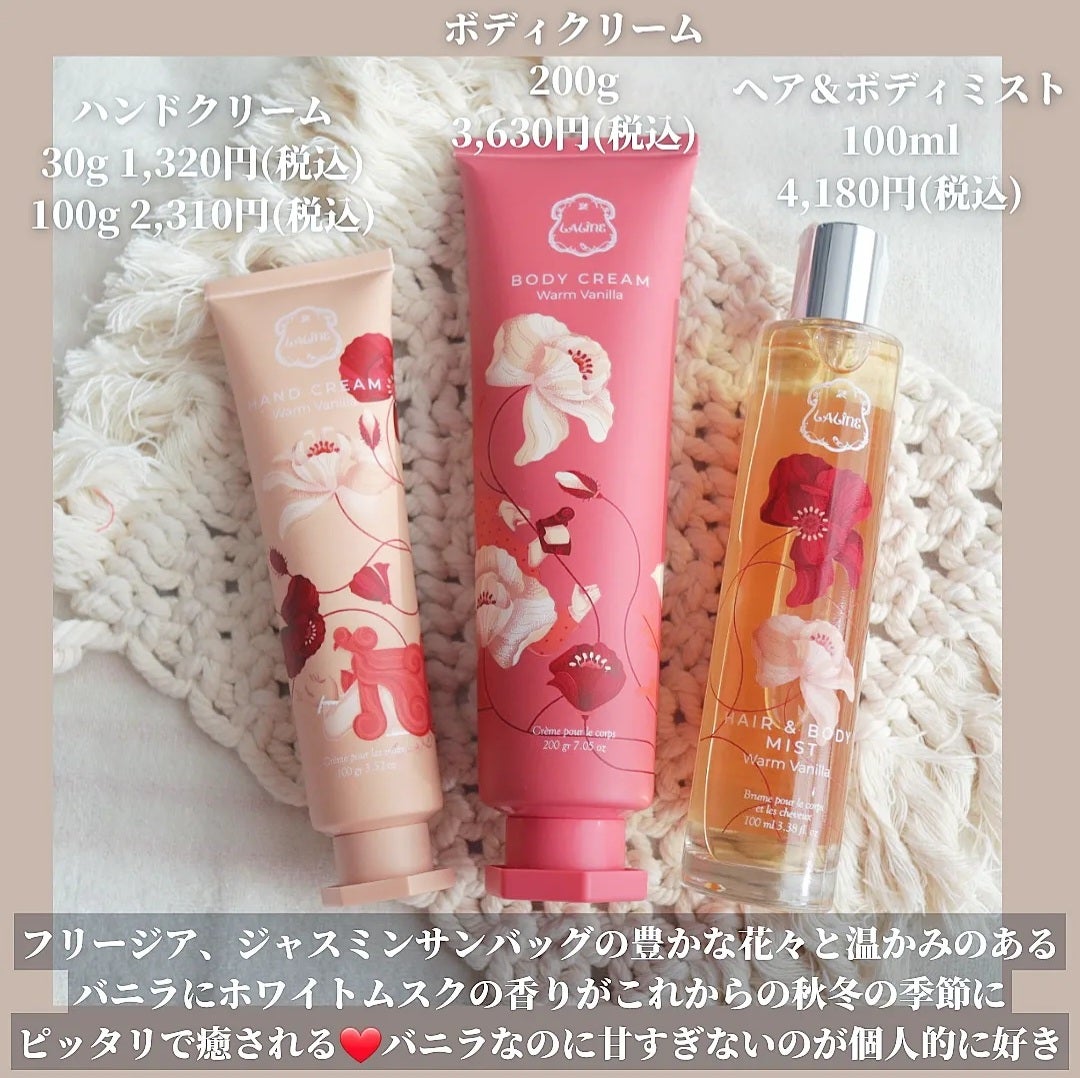 ラリン ウォームバニラ ボディクリーム、ヘア&ボディミストセット