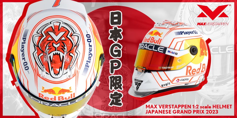 フェルスタッペン1/2ヘルメット 2022マイアミ verstappen Max