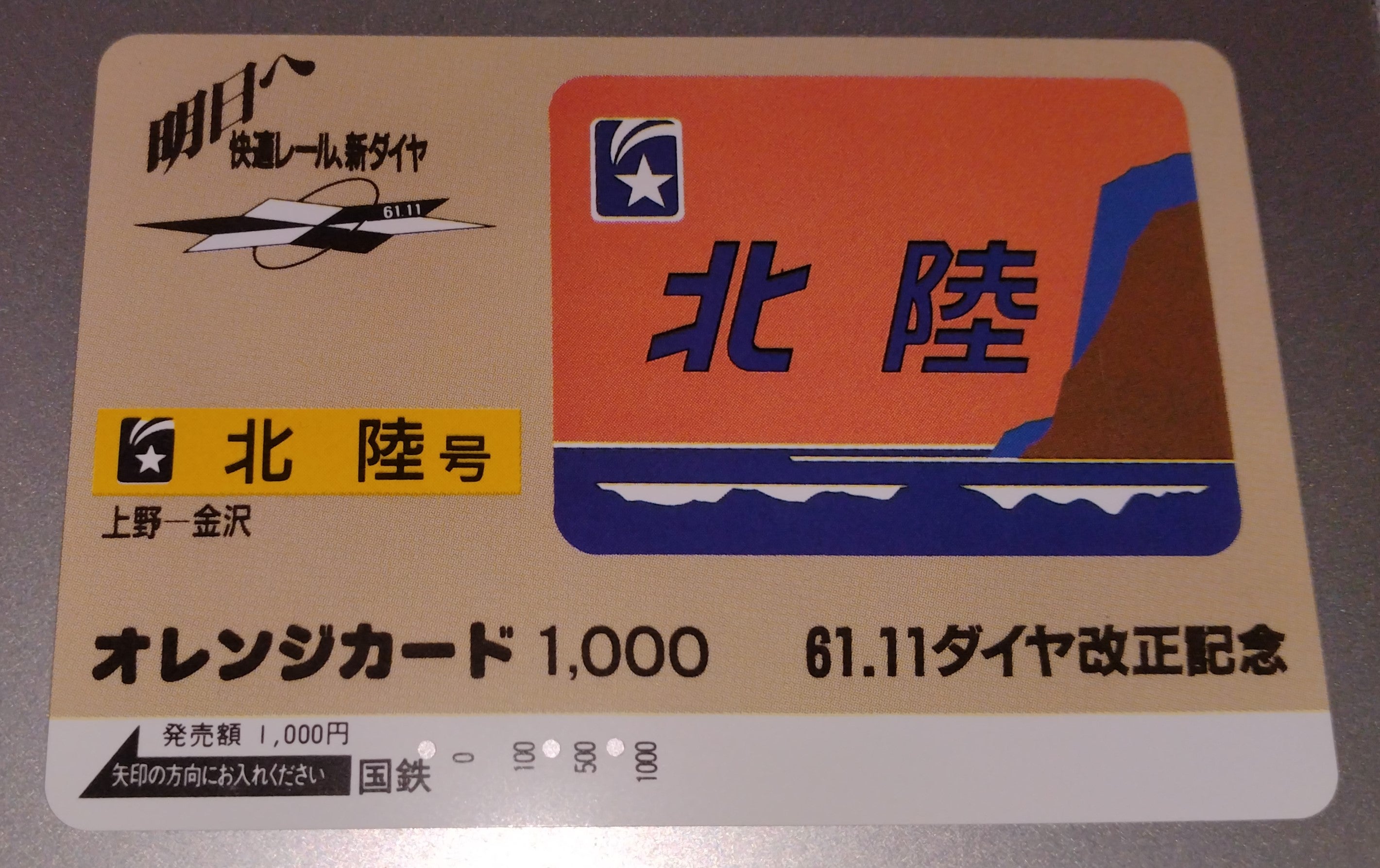 国鉄時代 オレンジカード10枚セット 未使用品 昭和レア Yahoo