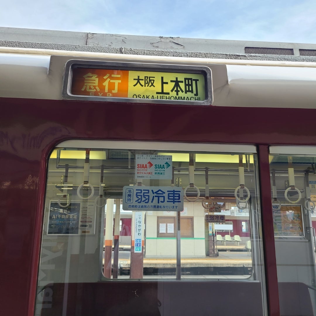 近鉄 サボ 行先板 臨時 売り切り 近鉄 サボ 行先板 臨時 売り切り 近鉄