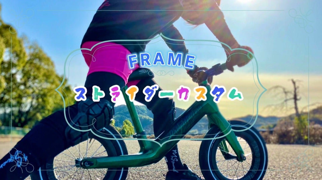 FRAME】ストライダーカスタム 連載まとめ | Tsuguo Yamaguchiのラン
