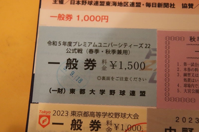 番外編その399）チケットコレクション2023【観戦記振り返り