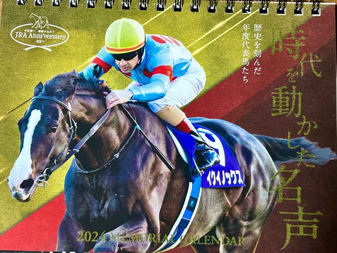 ウマ娘トウカイテイオー 1993年第38回有馬記念 的中馬券