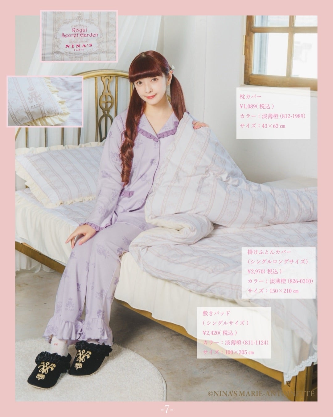 寝具・インテリア編 | 青木美沙子オフィシャルブログ「ロリータ
