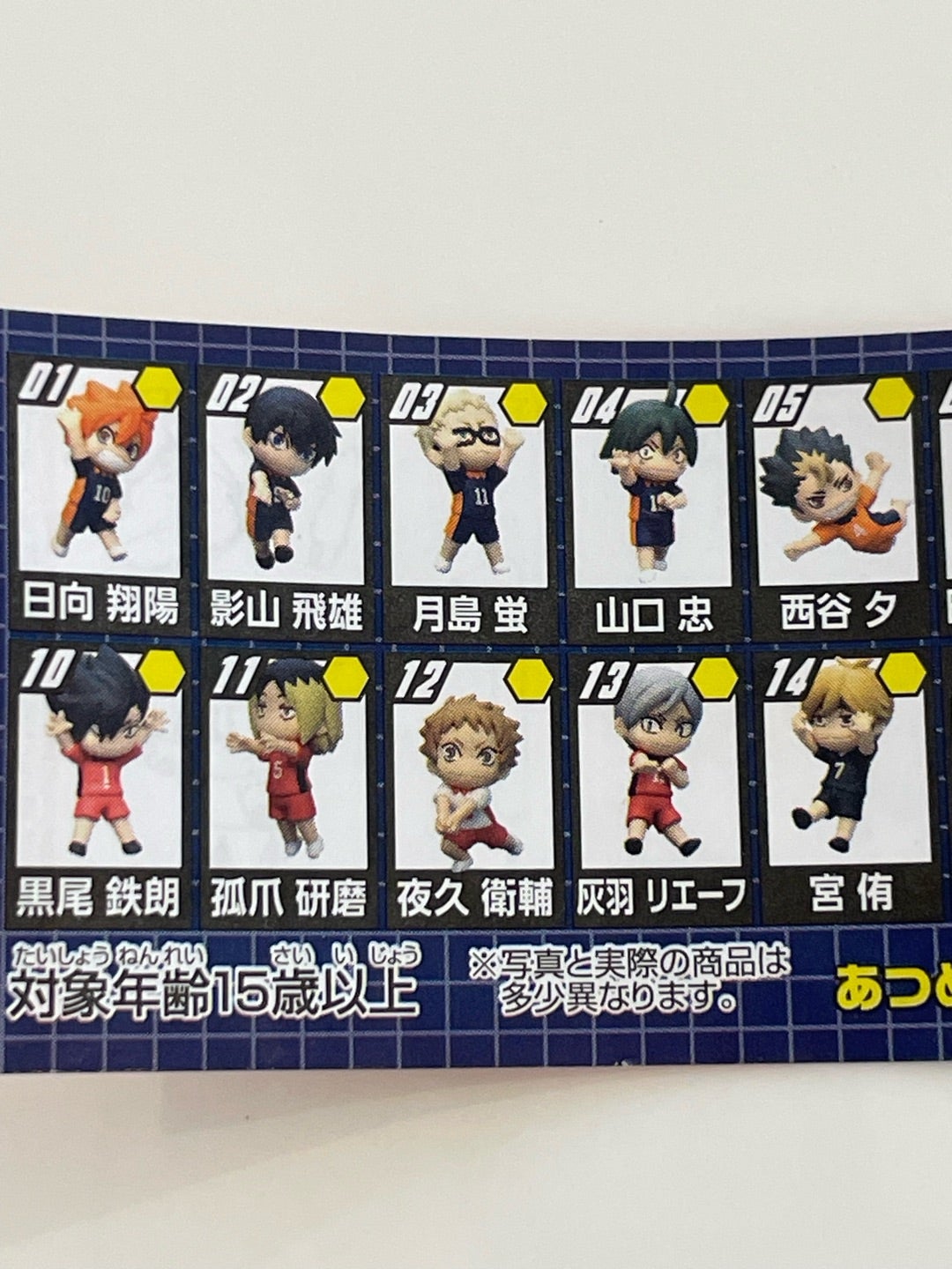 チョコエッグ ハイキュー!! 音駒 バラ売り