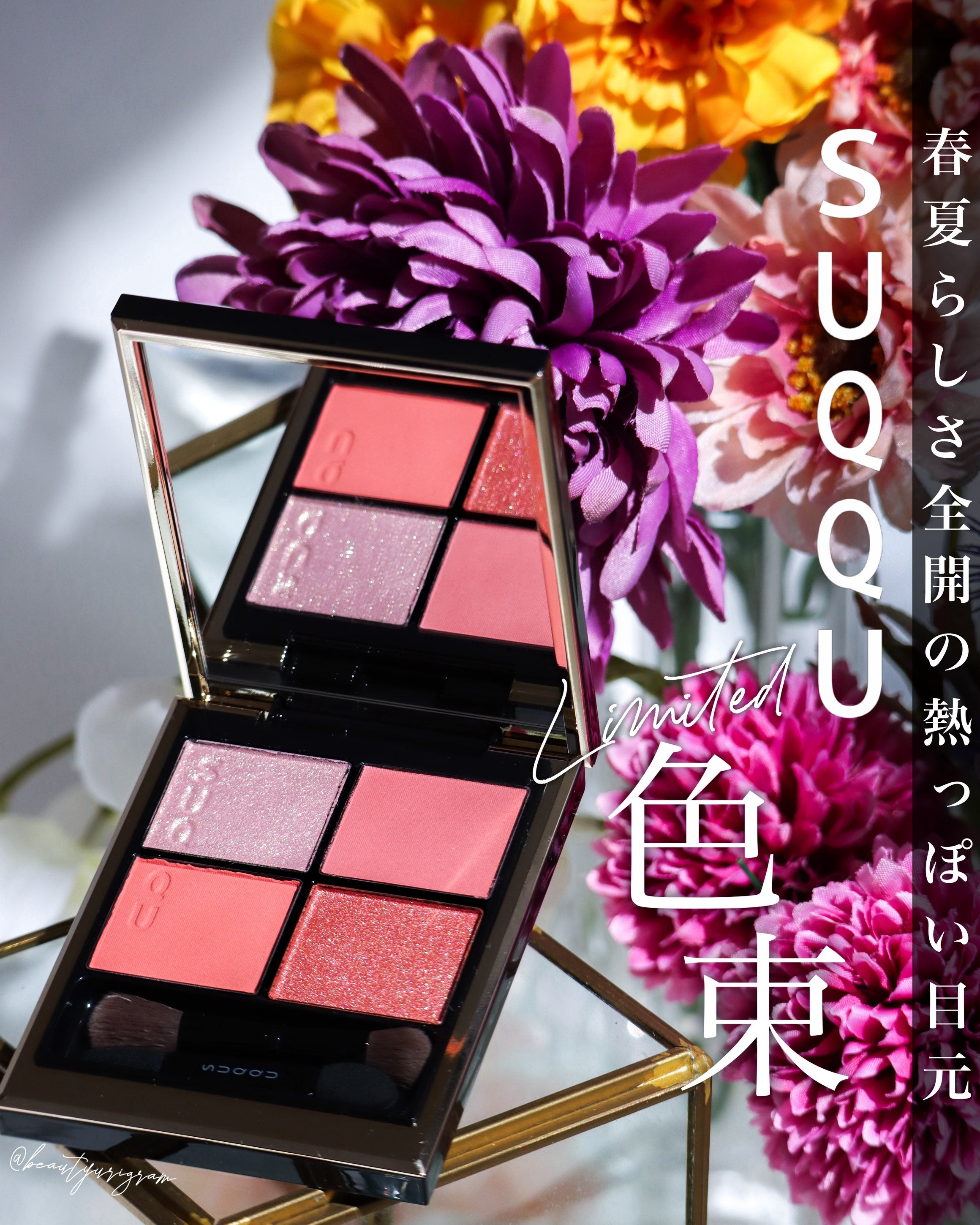 4月中旬発売【SUQQU】一気に春夏感！花市場から着想を得たフラワー