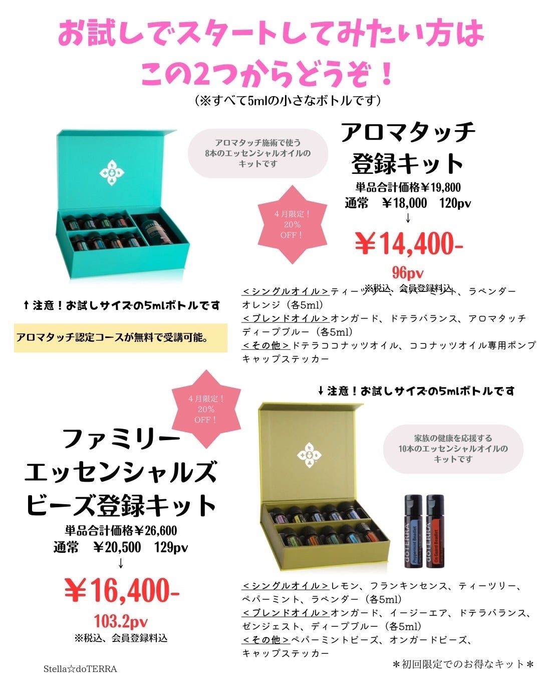アロマを始めるなら4月】＜ドテラ＞のアロマ登録キットが…なんと！！20