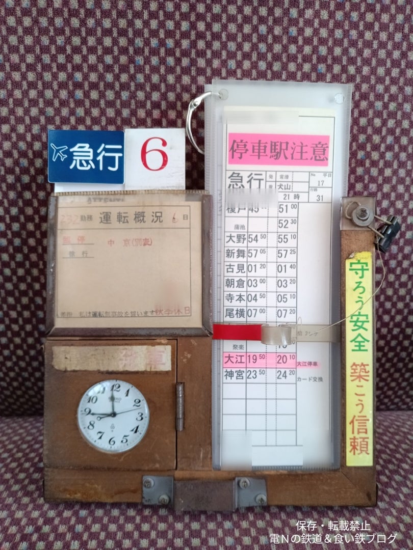京急/種別札/本物/希少/経年変化/京浜急行/おまけ/ステッカー/乗務員