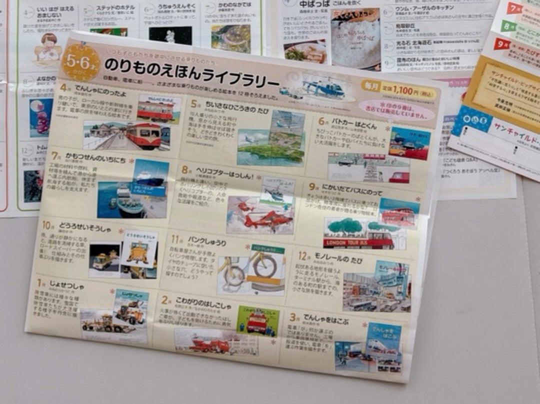 年長で購読を決めた月刊絵本 | 賃貸でも諦めないー子供とのびのび