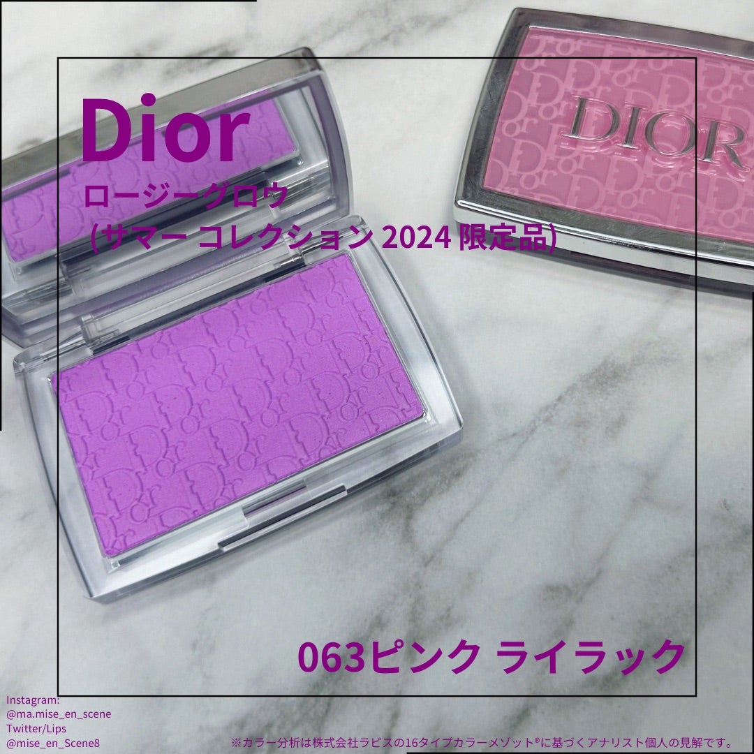 Dior ロージーグロウ 063ピンクライラック | mai❄イメージ