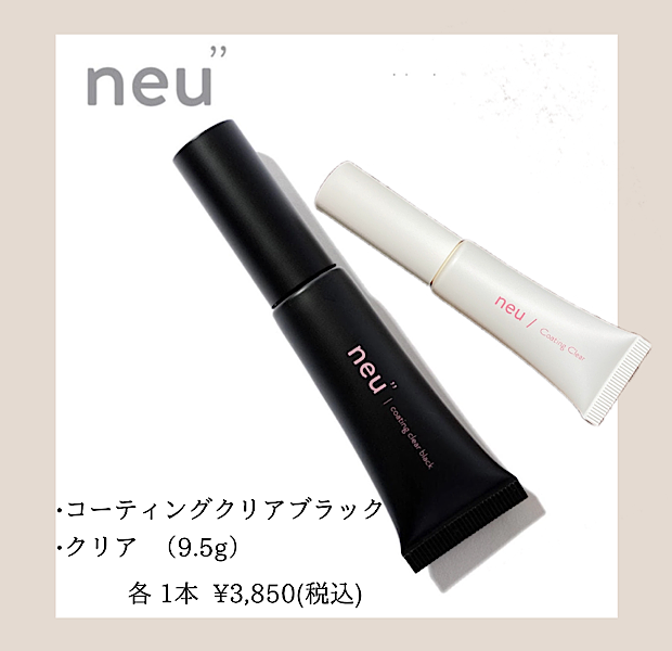 新入荷】地まつ毛ナチュラルにハリ、艶キープ！neu/ノイ まつ毛美容液