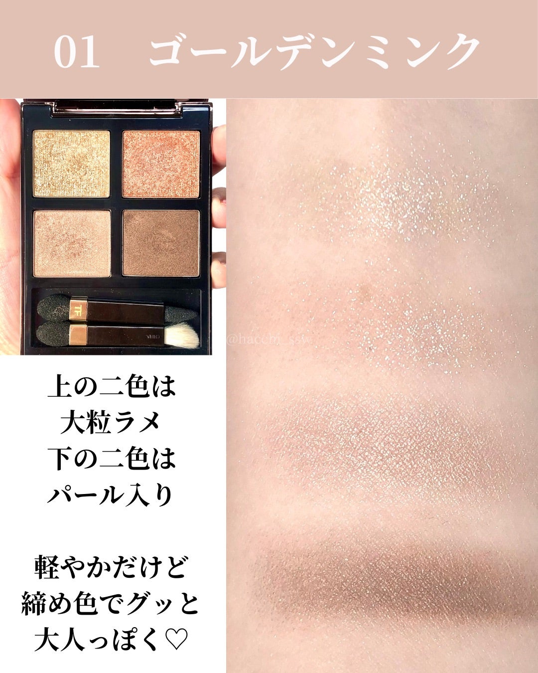 高貴なベーシックカラーと言えばこれ❣️TOM FORD アイカラークォード