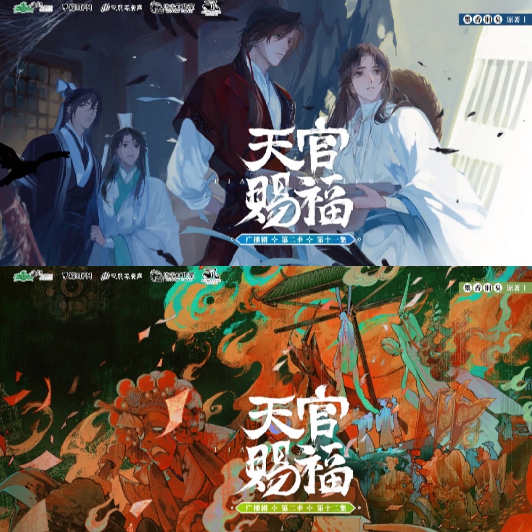 天官賜福ラジオドラマ2期11話〜12話 | お中華BL感想ブログ