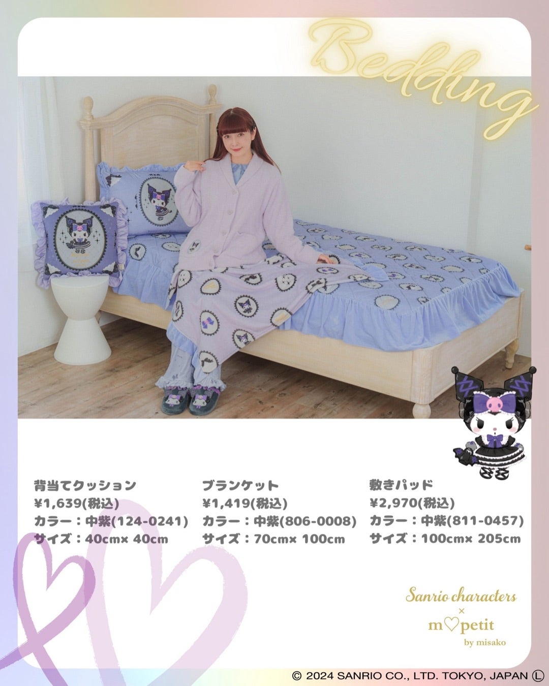 寝具・クッション編サンリオコラボ | 青木美沙子オフィシャルブログ