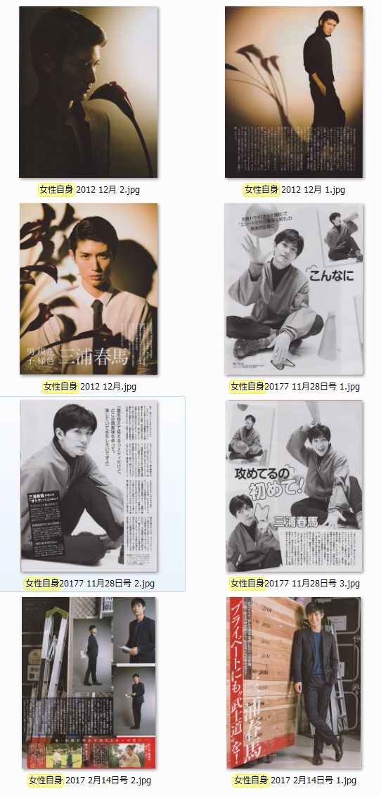 女性自身 2012年12月 ”22歳の顔” 他 | Dear Haruma*