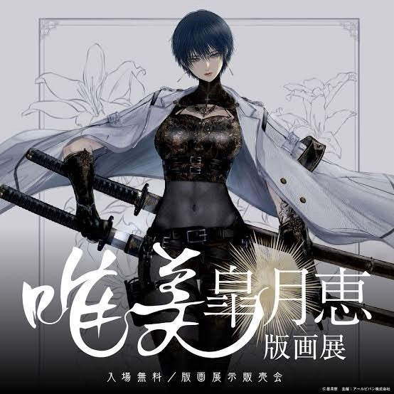 t*7様 皐月恵 『花鳥風月』 版画 36/150 証明書付き 既存箱