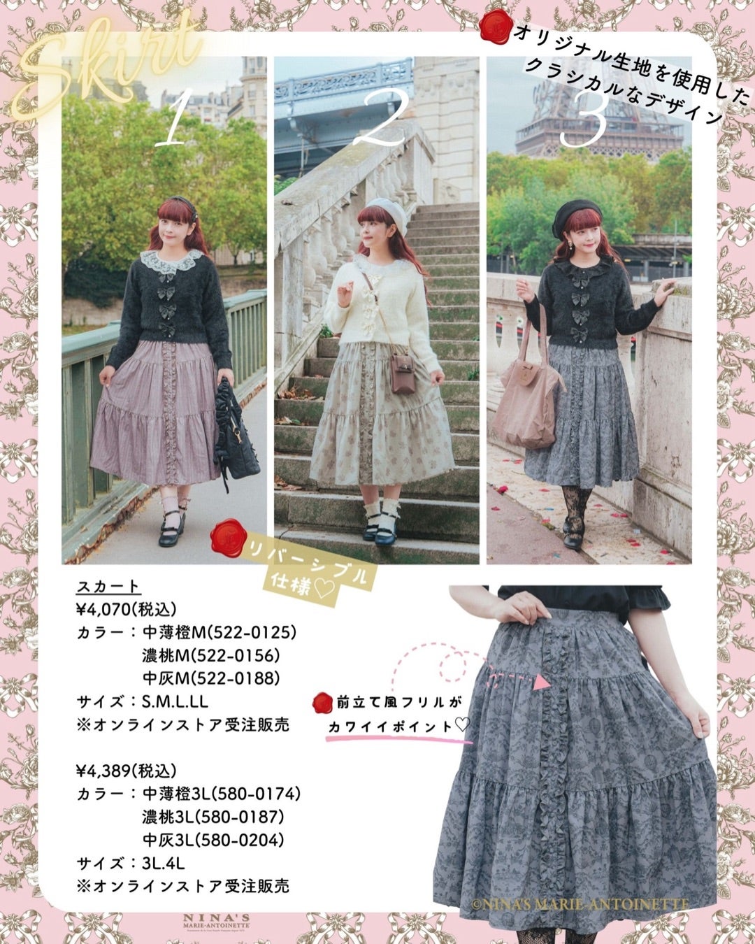 ニナスコラボアパレル編 | 青木美沙子オフィシャルブログ「ロリータ