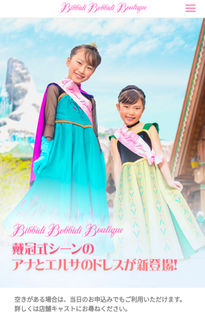 ビビディバビディブティック エルサ 120cm