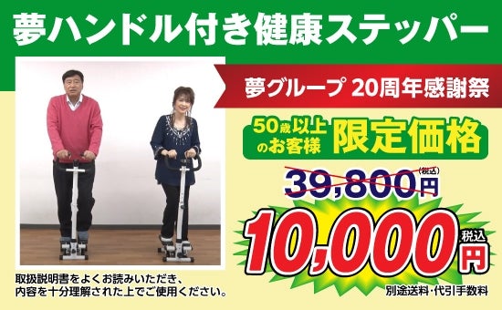 夢グループの売り方がおもしろい | 岩崎剛幸の変転自在の仕事術ブログ