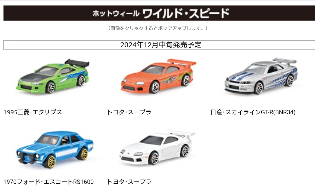 ホットウィール FAST AND FURIOUS ワイルドスピード | セルモの趣味