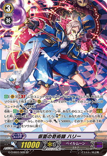 第110回目：クレスト型ハリー(Pスタン) | 真幻 緋蓮のVGデッキ紹介