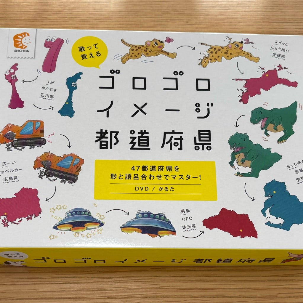 都道府県・世界の国は歌で覚える！ | 三児の父ポコの育児日記