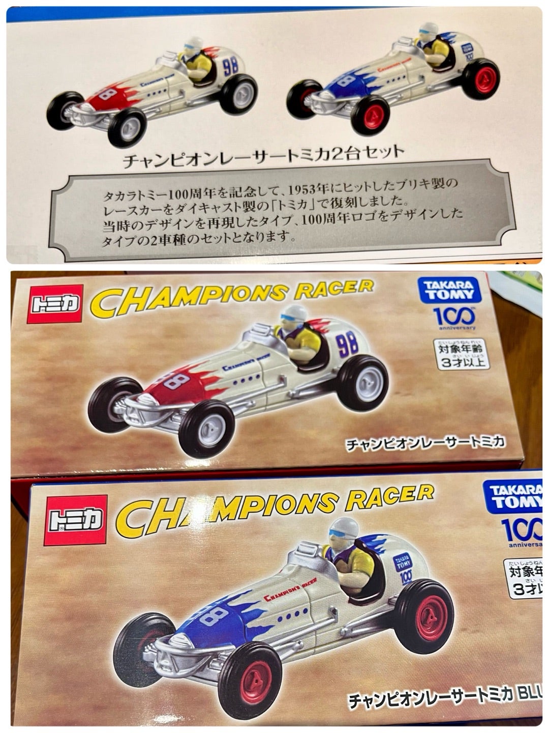 株主優待 ☆ タカラトミー。抽選記念優待が当たった！ | 働くママの