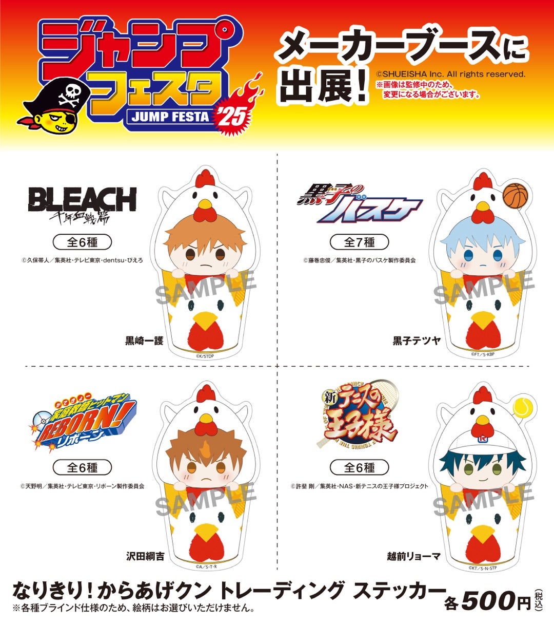 ジャンプフェスタ2025のローソン/HMV&BOOKSブースでのリボーングッズ