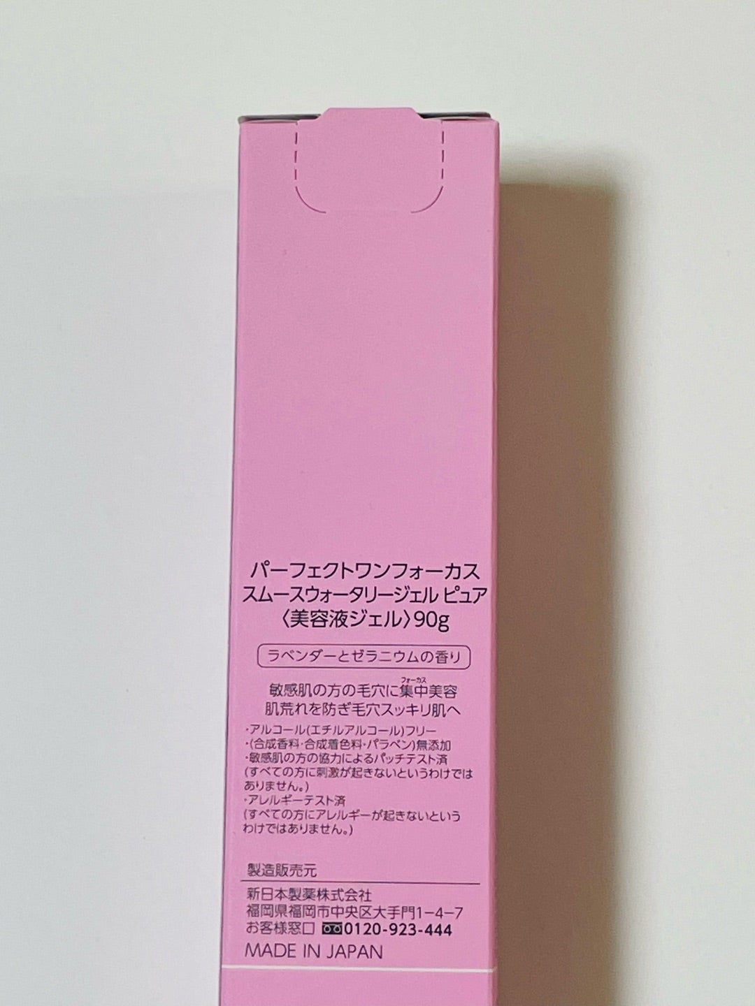 新日本製薬（4931）より、株主優待品到着♪ | 元証券会社OL・株主優待