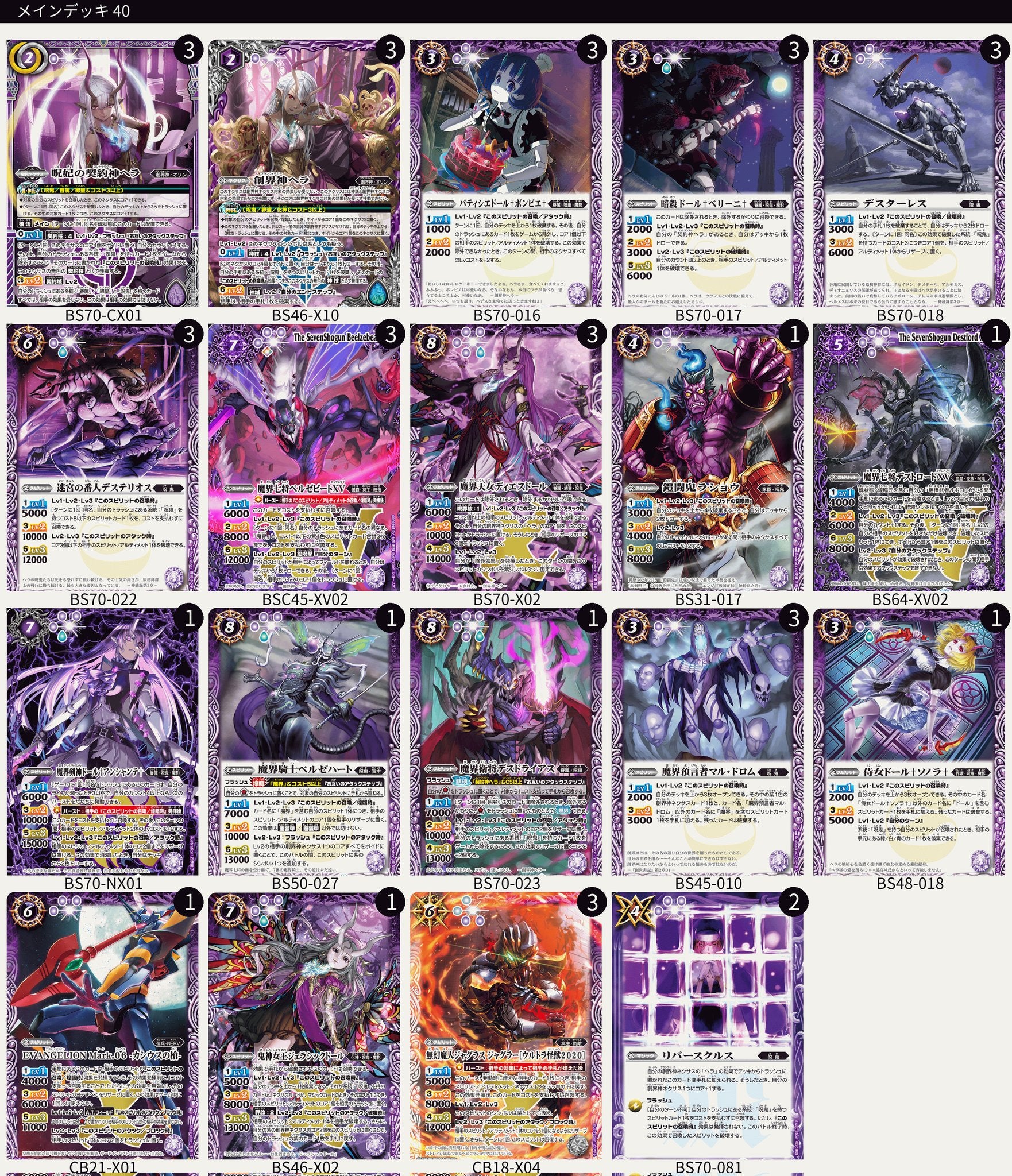 バトスピ】呪鬼 ヘラ ドール 魔界七将 デッキパーツ バトスピ バトル