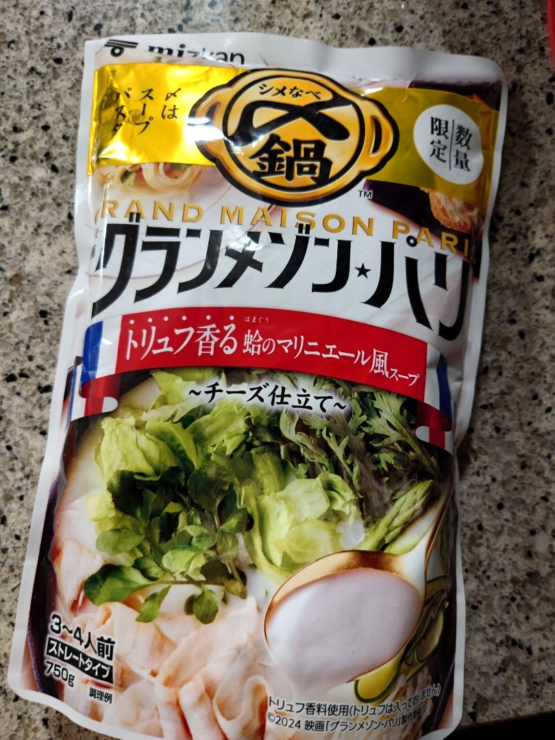 数量限定〆鍋】グランメゾン☆パリを食べてみた | アラフォーのひとり言