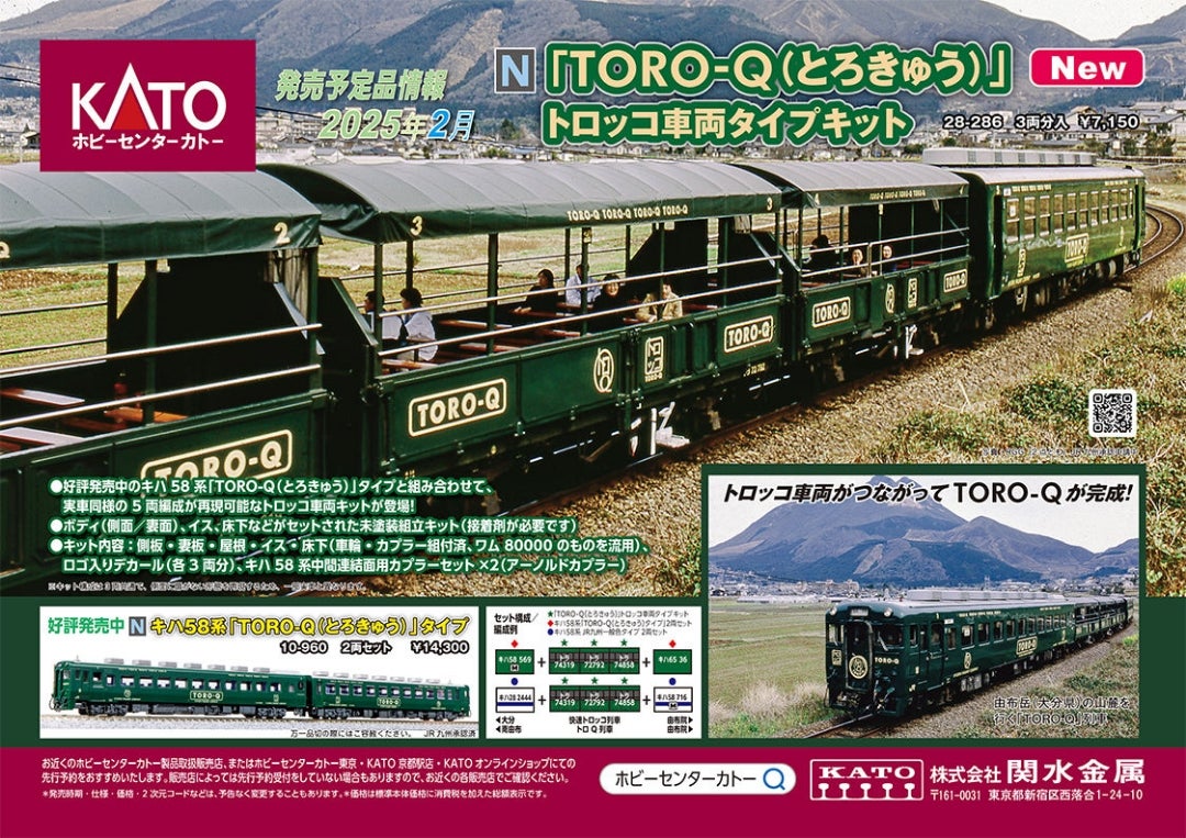 KATO 10-960 キハ58系「TORO-Q」タイプ2両セットが入線しました | 鉄道