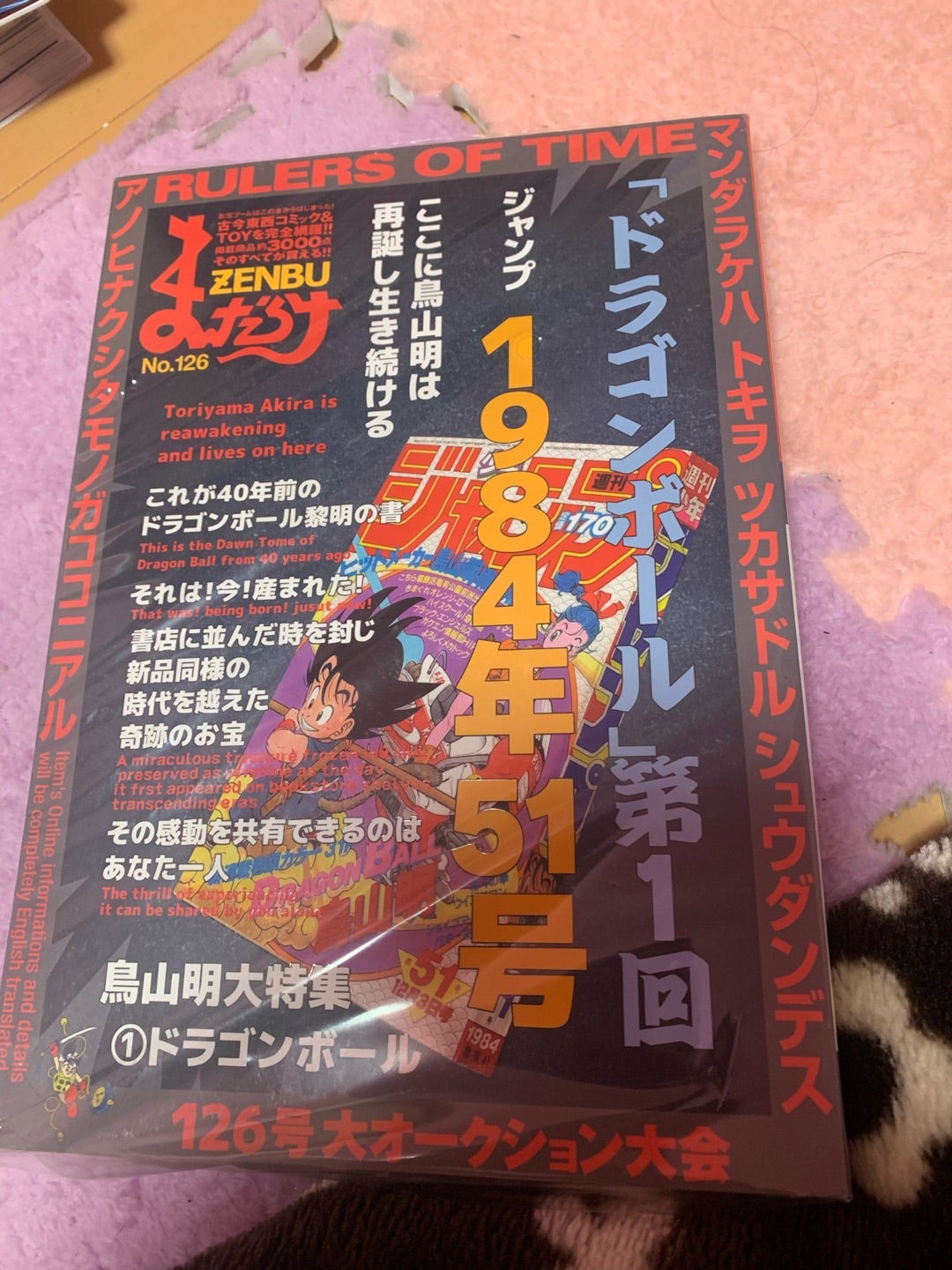 まんだらけZENBU No.126 鳥山明ドラゴンボール特集 【公式通販】