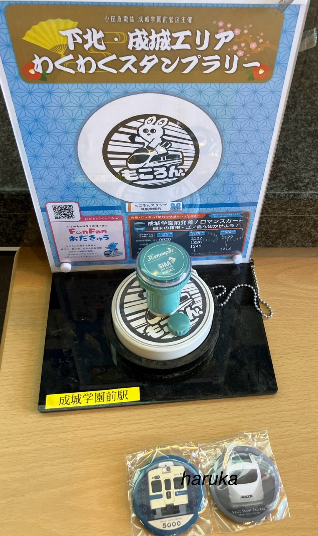 小田急線 「下北・成城エリアわくわくスタンプラリー」を楽しんだ 後編