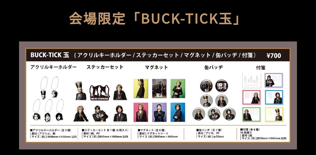BUCK-TICK展のグッズ | 世界はBUCK-TICK(*˘︶˘*).｡*♡で満ちている